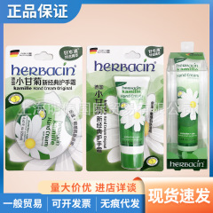 ドイツHerbacin小甘菊デイジー経典ハンドクリーム75ml/20ml丸缶補水保湿爽やか