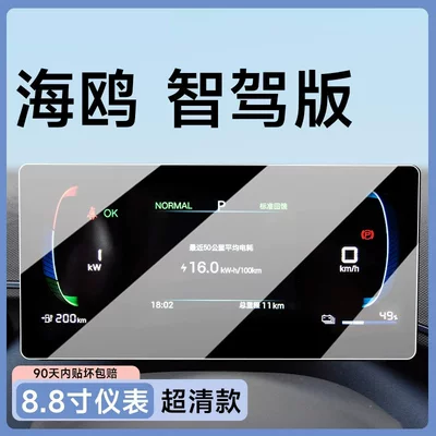 Car paint protective film: screen protectors for the central control - ultra-clear-25-seagull-models-88inch-instrument-panel-flexible-tempered-glass-screen-protector-other