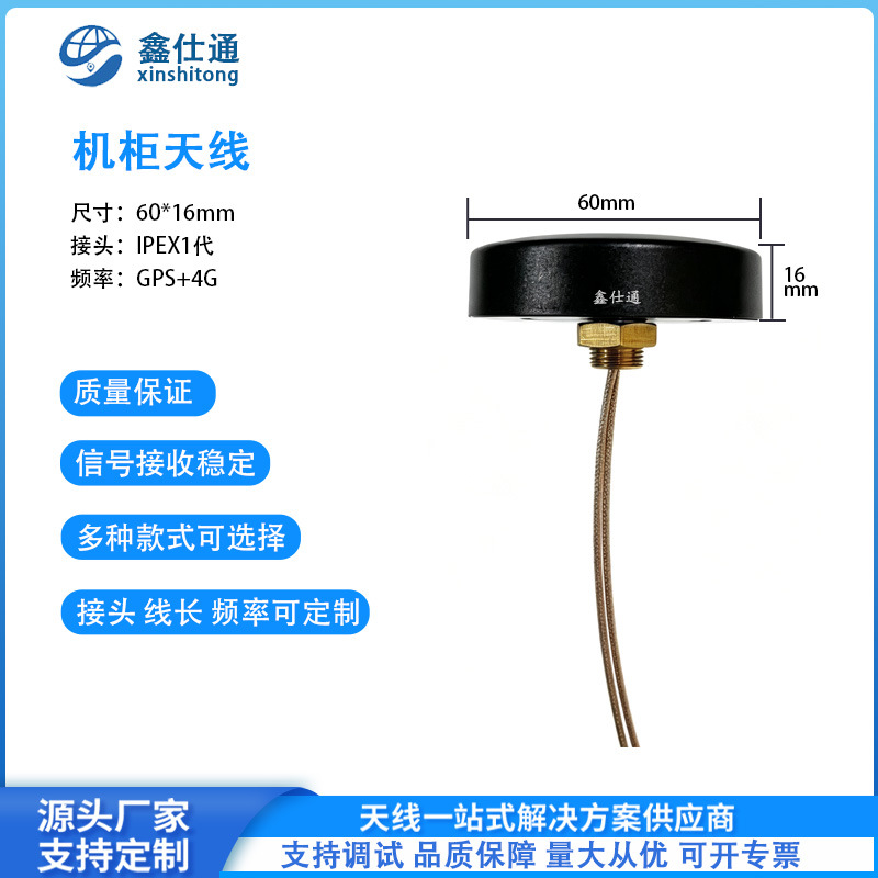 卫星定位GPS天线带滤波器物联网 有源BD北斗机柜导航车载天线