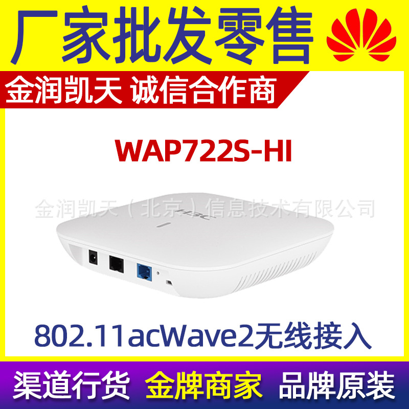 H3C华三WAP722S-HI无线AP接入点wifi发射器酒店企业双频覆盖