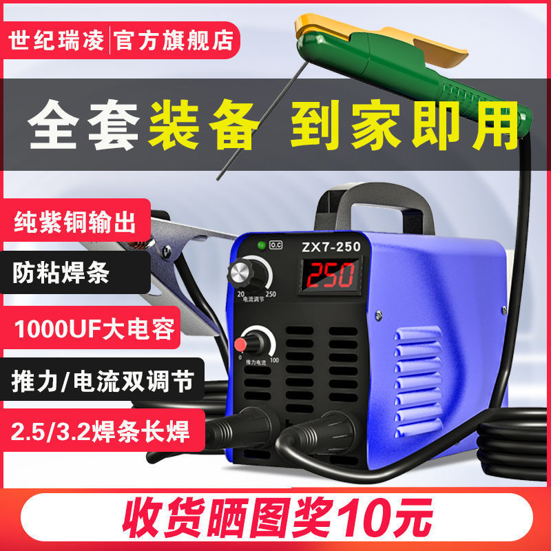 世纪瑞凌电焊机两用全铜 家用新款小型250 315全套大电容便携手提
