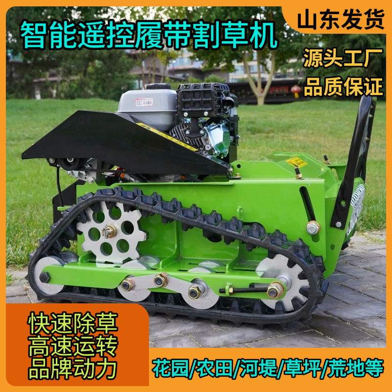 外贸出口遥控履带割草机 苗圃草坪开荒除草机 爬坡有劲打草机