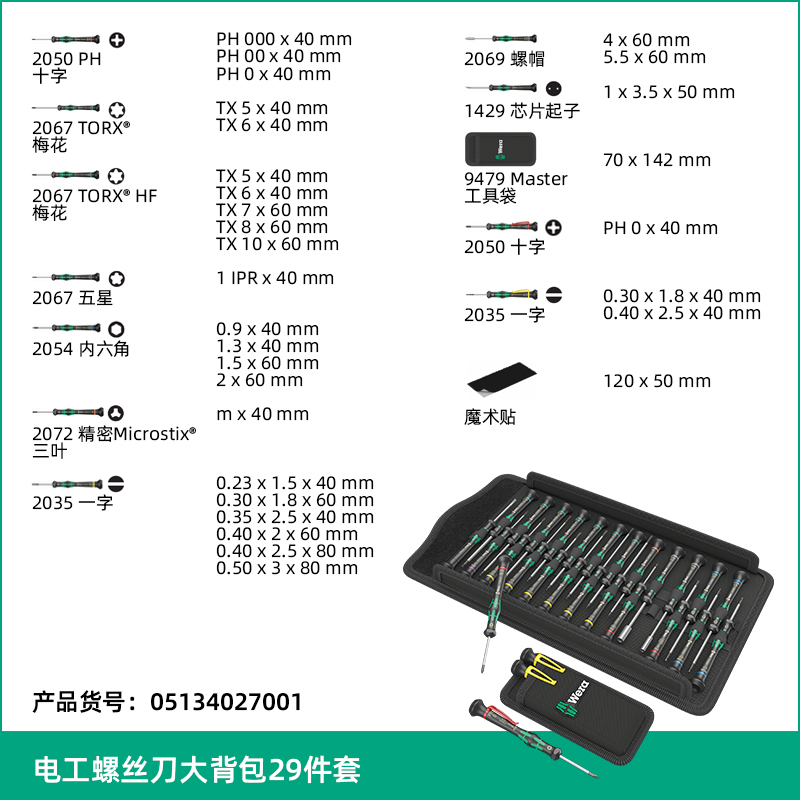 Alemania Wera Vera herramientas de hardware teléfono celular cámara reloj reparación cruzada un conjunto de destornillador de precisión
