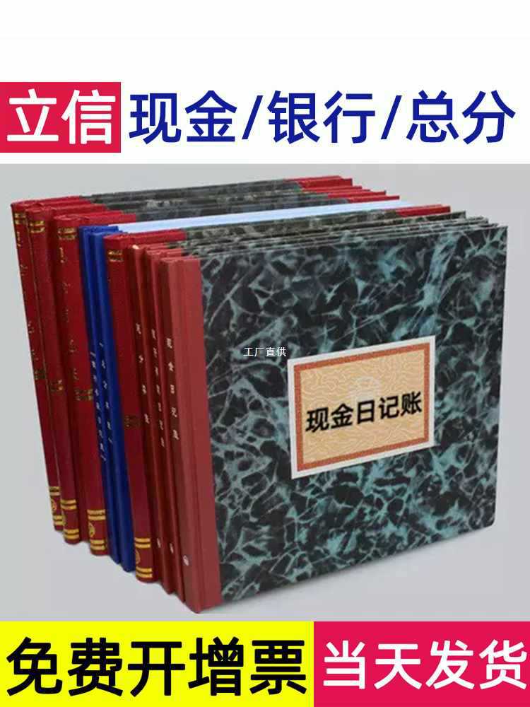 立信现金日记账本银行存款总分类日记账财务账本明细账会计记账本