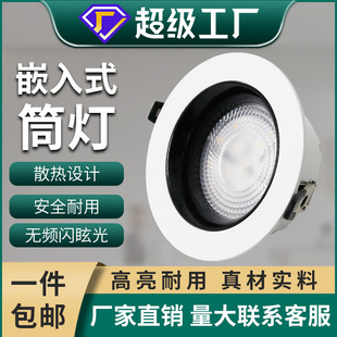 高端led筒灯嵌入式深防眩窄边框筒灯家用酒店全铝天花灯普瑞光源-阿里巴巴