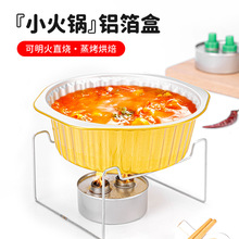 一次性小火锅外卖锅具金色铝箔盒圆形酸菜鱼锡纸外卖餐盒可加热