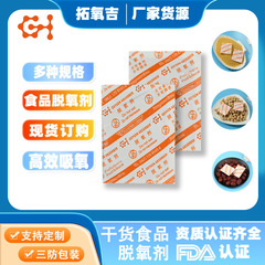 30型坚果月饼脱氧剂 50型花生大米红枣干货吸氧剂 炒货食品脱氧剂
