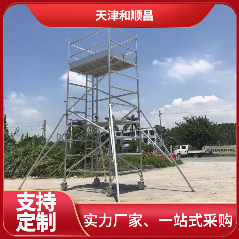 铝合金脚手架移动活动施工铝制高空平台批发升降折叠架定制可移动