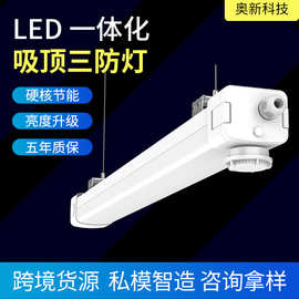 led吸顶三防灯地下车库灯仓库灯防水防尘感应灯教室灯长条灯批发