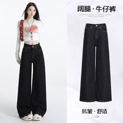升级版不掉色丹宁阔腿牛仔裤女秋季新款高腰显瘦宽松直筒拖地裤子