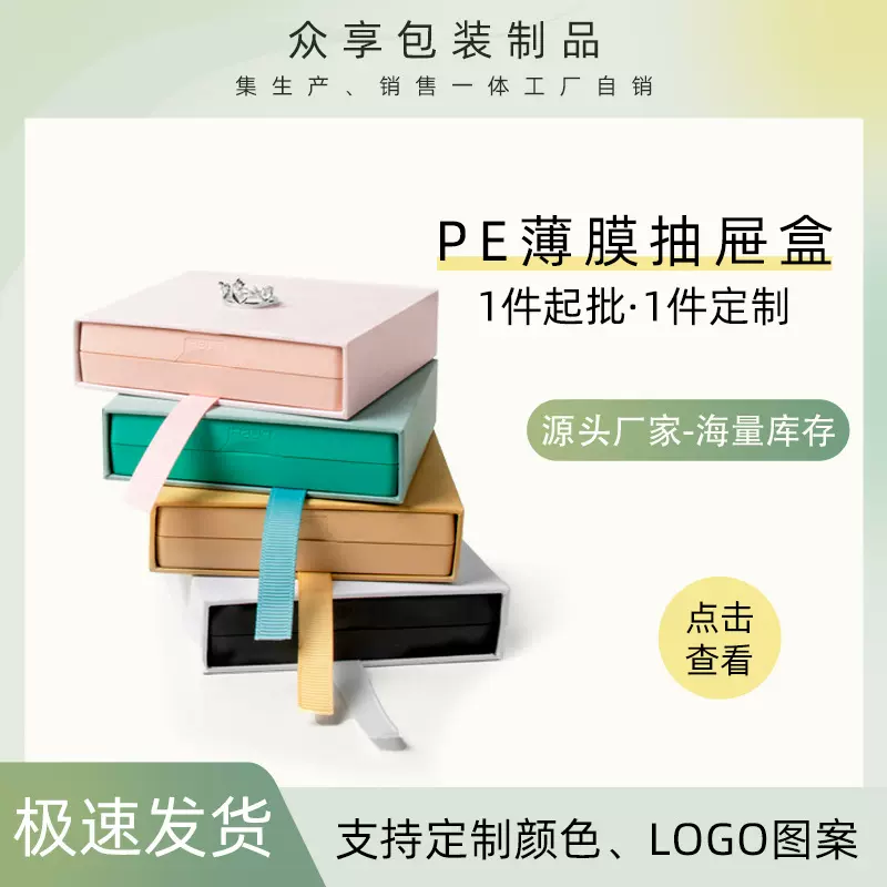 pe薄膜套装收纳首饰包装盒透明悬浮硬实外卡纸耳钉耳环抽拉饰品盒