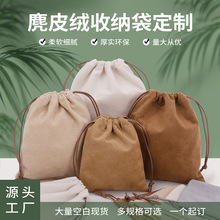 麂皮绒束口袋批发印刷文玩珠宝礼品包装收纳袋空白现货抽绳布袋