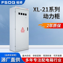 XL-21系列動力櫃落地控制櫃低壓電氣設備控制電路開關成套配電櫃