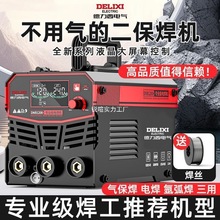 德力西1200无气二保焊手工焊氩弧焊三用一体电焊机家用220v全套