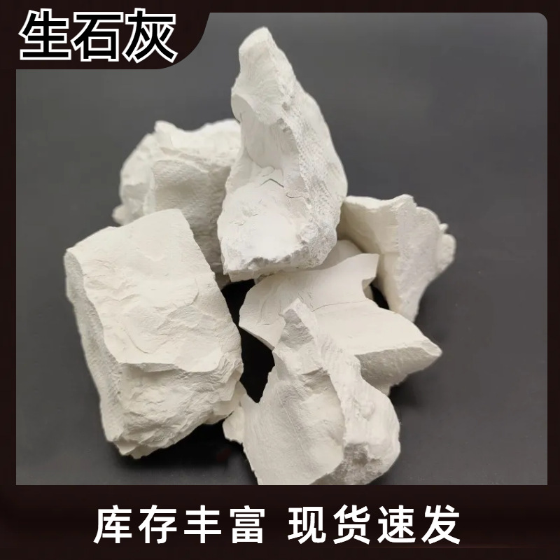 生石灰块氧化钙污水处理净化水质脱硫处理水产养殖生石灰粉石灰块