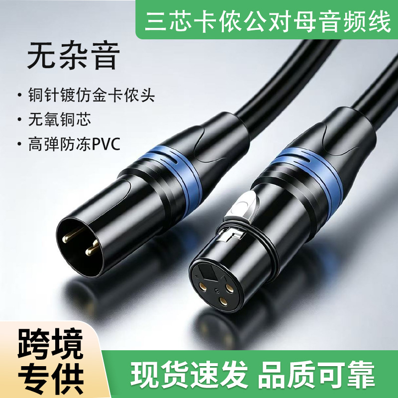卡侬公对母音频连接线麦克风功放音箱卡农XLR调音台话筒线xlr