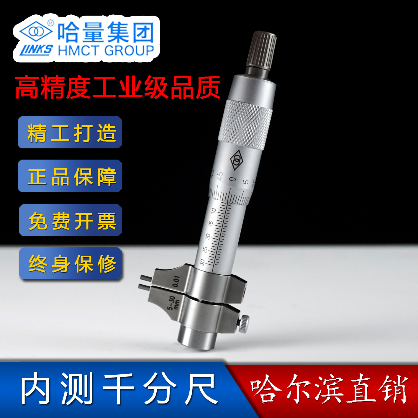 哈量内测千分尺 5-30 25-50-75-100-125-150-175-200mm数显