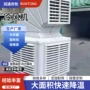 水冷降温工业大功率冷风机