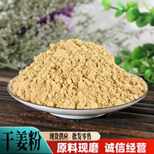 干姜粉批发零售云南小黄姜粉原料现磨生姜粉老姜粉纯姜粉量大优惠