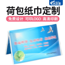 荷包纸巾钱夹餐巾纸酒店宣传广告一次性餐厅纸定制logo小包装