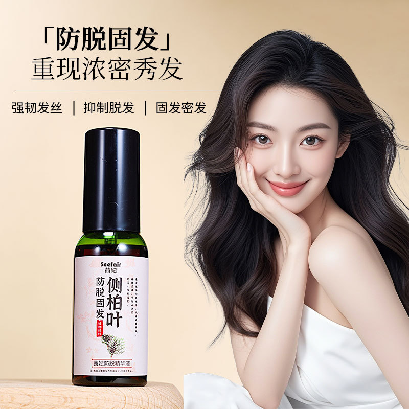直播爆款茜妃防脱精华液侧柏叶植物滋养毛囊密发固发防脱精华喷雾|undefined
