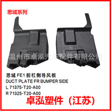 �����ڱ���˼�� FE1 ǰ�ܲർ���	 71375-T20-A00 71325-T20-A00