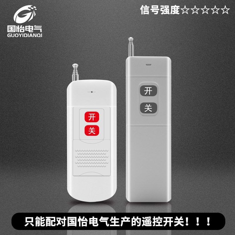 Guoyi Electric Special Separate Remote Control 315Mhz 1000.3m 5000m Smart Wireless