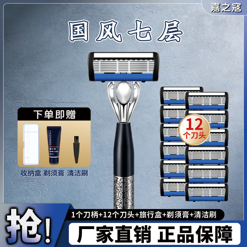 Seven-Layer Manual Razor, Seven-Layer Blade Manual Razor, Jiazhikou Official Genuine Men's National Trend Razor