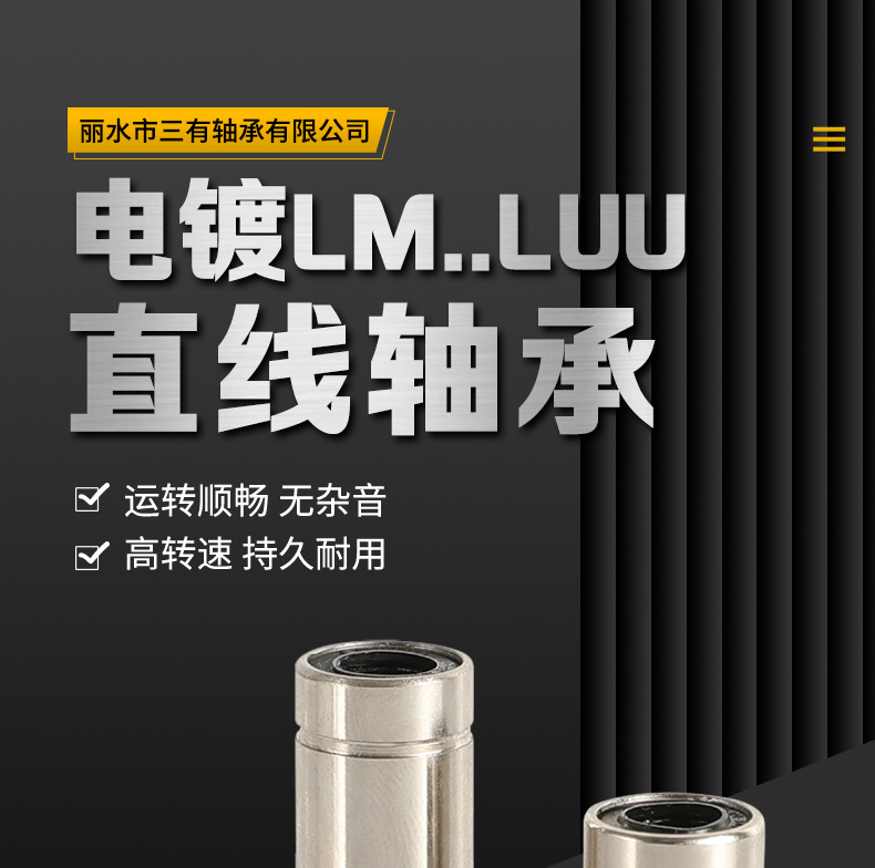 电镀直线轴承Luu_01_01