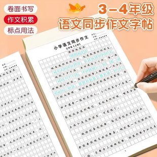 2025 Composition Practice Copybook for Primary School Students, Third, Fourth, Fifth and Sixth Grade Chinese Synchronized Composition Grids and Regular Script