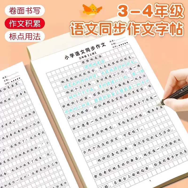 2025作文练字帖小学生专用三四五六年级上下册语文同步作文格楷书