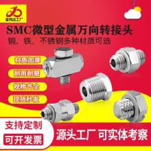 SMC气动微型金属万向接头M5UN/UTL内外牙直通M-5J M-3J气管转接头