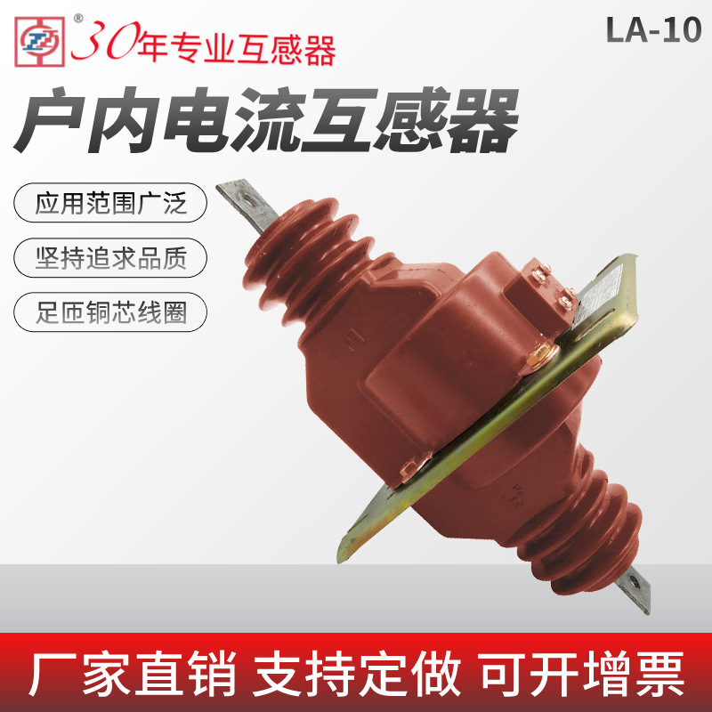 厂家直销正品大互牌10KV半封闭全封闭穿墙式电流互感器LA-10
