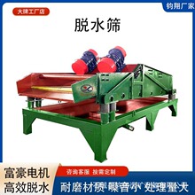 高频脱水筛 洗沙机设备全套 细沙回收脱水筛 江西厂家直供