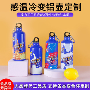 Thermochromic Sports Water Bottle Portable Outdoor Water Cup Water Transfer Decal Logo Corporate Promotional Gift Customization