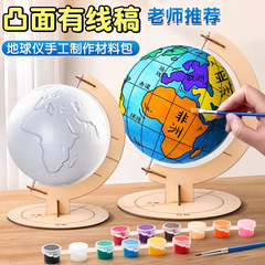 地球仪材料包自制半成品地球模型泡沫球圆球初中生地理课手工制作