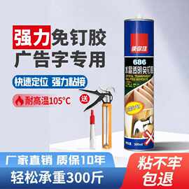 广告安装胶广告胶免钉胶发光字标牌专用广告字胶透明玻璃胶速干