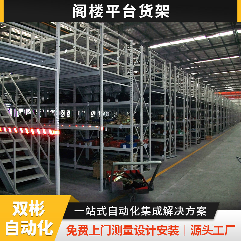 浙江置物架工厂仓库二层平台货架阁楼货架阁楼钢结构重型仓储货架