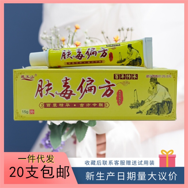 Xizang Wangshan skin poison folk prescription 15g quantity can be negotiated to support a generation of hair