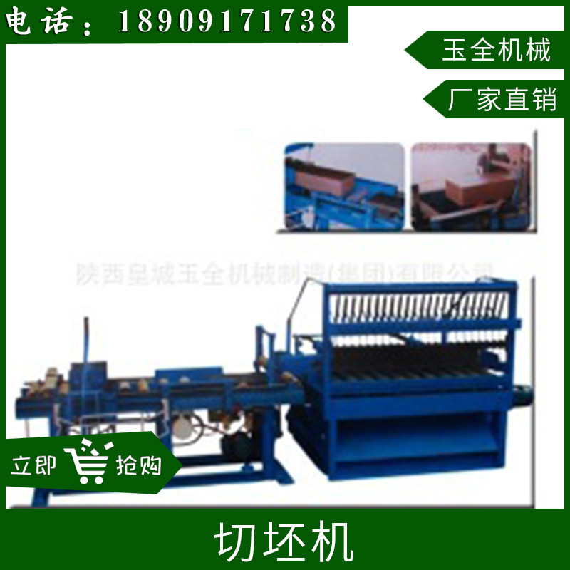 皇城玉全程控切坯机、皇城全自动切坯机砖机制砖机