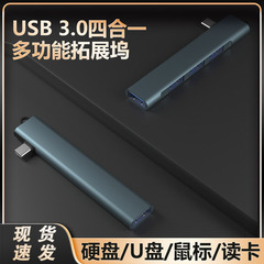 4-in-1 Type-C拡張ドック USB3.0インターフェース拡張ハブ 携帯電話、コンピューター、多機種対応
