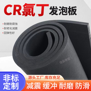 Customized Foam Rubber Sheet, Neoprene Foam Board, Foam Rubber Sheet, Anti-Slip, Shock-Absorbing, Sound Insulation and Sealing Cr Neoprene Foam Board