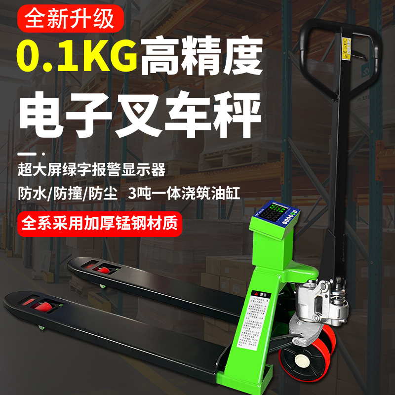 j8称重叉车搬运车手动叉车秤吨地磅移动电子液压地牛23吨1tg3