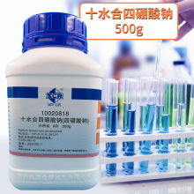 上海国药供应沪试 四硼酸钠十水 硼砂 分析纯AR500g山东济南现货