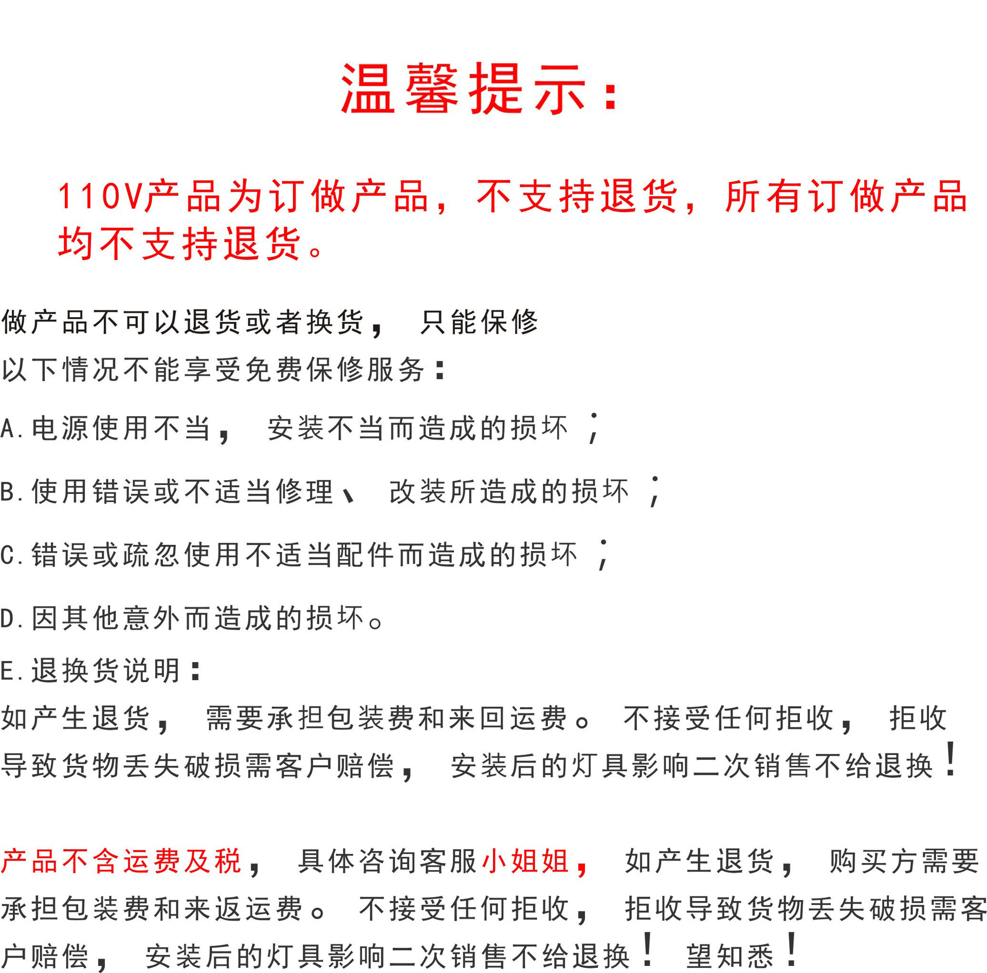 退货须知