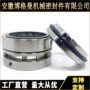 泵用密封105化工泵机械