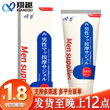 川井男士凝胶20g日式保养膏阴茎按摩软膏 保健品性用品
