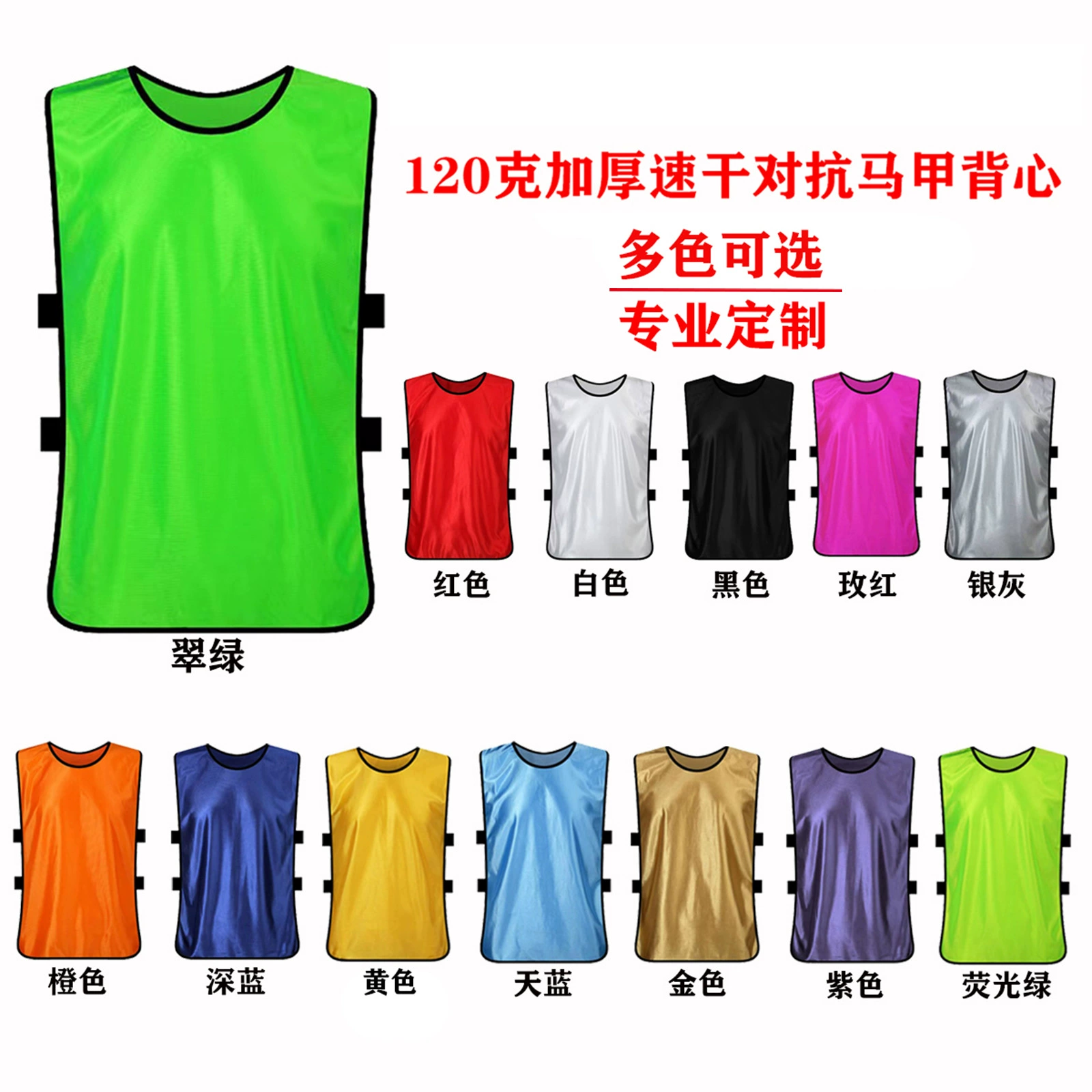 Конфронтационная одежда Футбол Баскетбол Тренировочный жилет Расширение деятельности Тимбилдинг Жилет на заказ Рекламная рубашка логотип