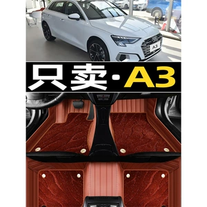 Audi A3 foot mat fully surrounds the original carpet sedan/hatchback Audi A3L foot mat for the main driver car mat
