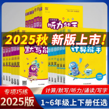 25秋默写能手计算能手1-6年级上册语数英同步练习口算题卡天天练